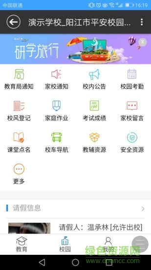 32k12教育云平臺(tái) v5.0.43 安卓版 0