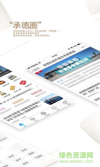 承德新鮮事兒 v3.0.0.0 安卓版 2