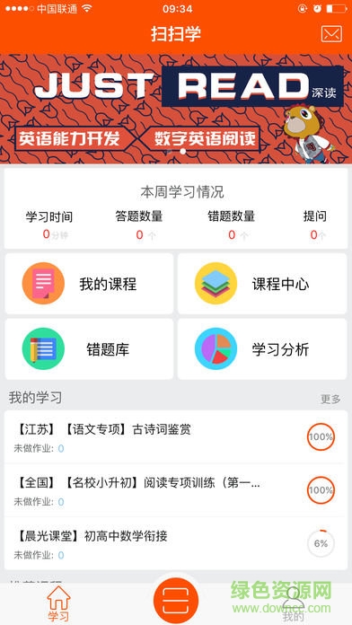 扫扫学app 扫扫学app