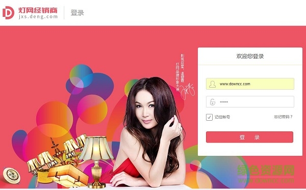 灯网经销商电脑版