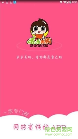 禾禾美購商城 v1.0.0 安卓版 0