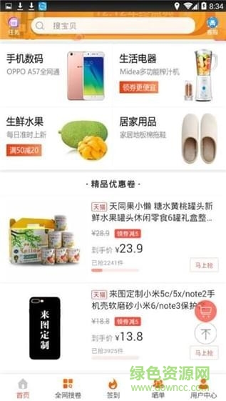 禾禾美購商城 v1.0.0 安卓版 1