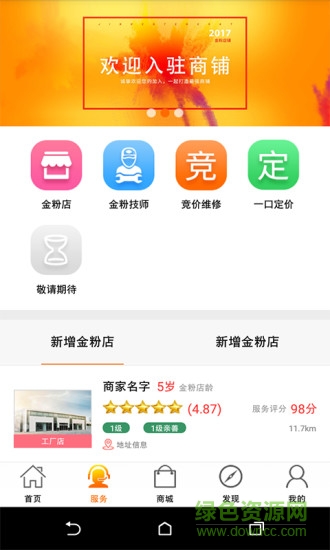 汽修競價(jià)app
