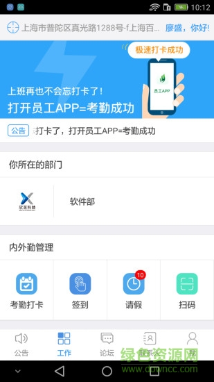 永绿erp安卓版 永绿erp app