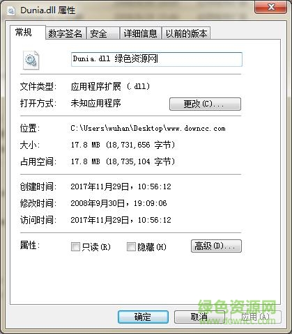dunia.dll文件 64位 0