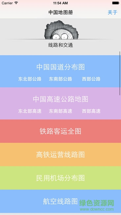 中國(guó)地圖冊(cè)2019 v4.80 安卓最新版 0