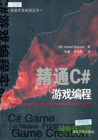 精通c#游戲編程pdf