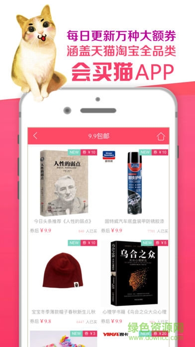 會買貓(購物商城) v1.2.9 安卓版 2