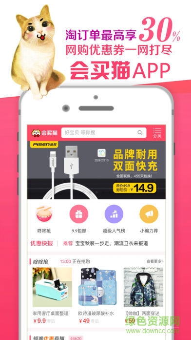 會買貓(購物商城) v1.2.9 安卓版 0
