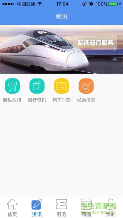 哈鐵暢行app v1.2.2 安卓版 1
