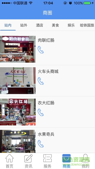 哈鐵暢行app v1.2.2 安卓版 3