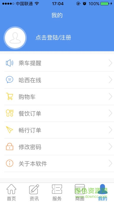 哈鐵暢行app v1.2.2 安卓版 0