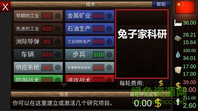 全球征服建興漢化版 v1.0 安卓漢化版 0