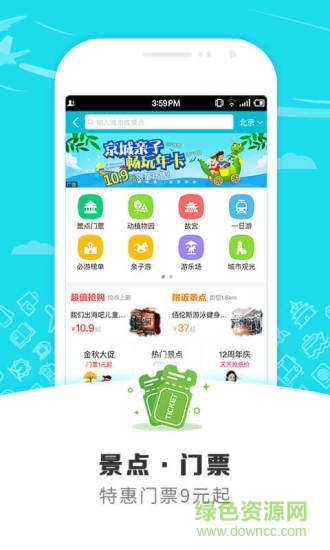 去哪兒旅游 v9.1.3 安卓版 0