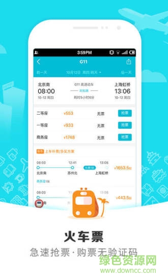去哪兒旅游 v9.1.3 安卓版 1