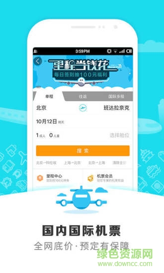 去哪兒旅游 v9.1.3 安卓版 2