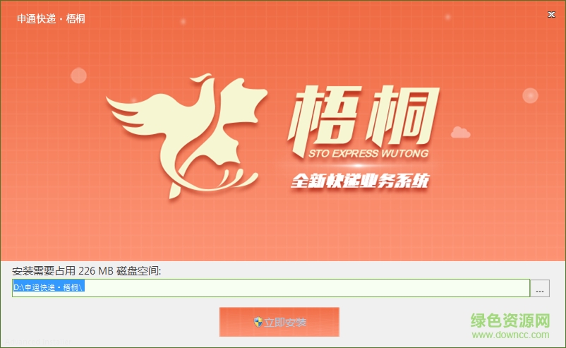 申通快遞梧桐系統(tǒng) v2018 最新版 0