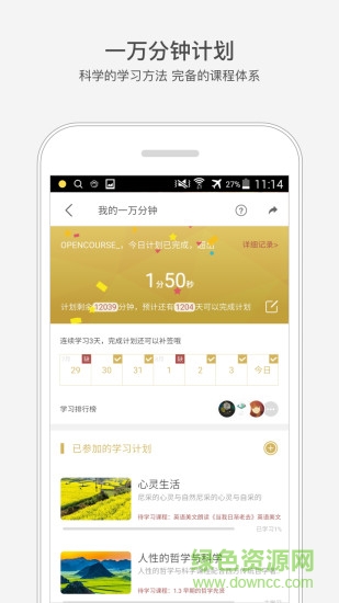 網(wǎng)易公開(kāi)課付費(fèi)課程正式版 v8.0.2 安卓vip版 0