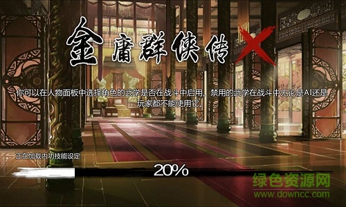 金庸群俠傳x完美解鎖版