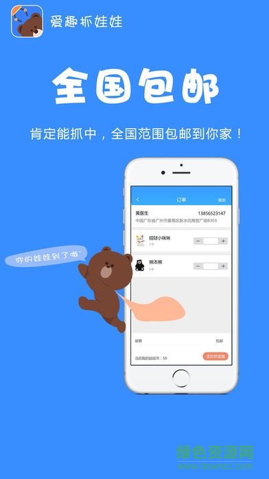 愛(ài)趣抓娃娃軟件