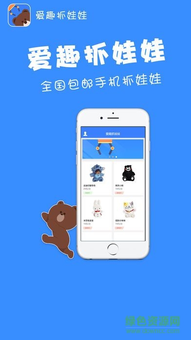 愛(ài)趣抓娃娃軟件 v1.5 安卓版 1