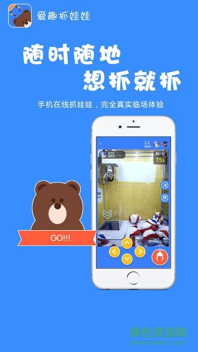 愛(ài)趣抓娃娃軟件 v1.5 安卓版 2