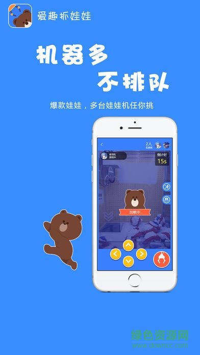 愛(ài)趣抓娃娃軟件 v1.5 安卓版 4