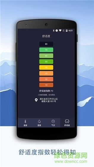 溫濕度計app(天氣濕度計) v1.0.2 安卓版 0