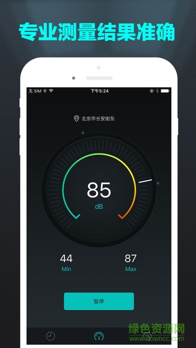 分貝測試儀app
