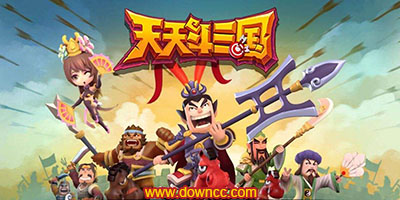 天天斗三國
