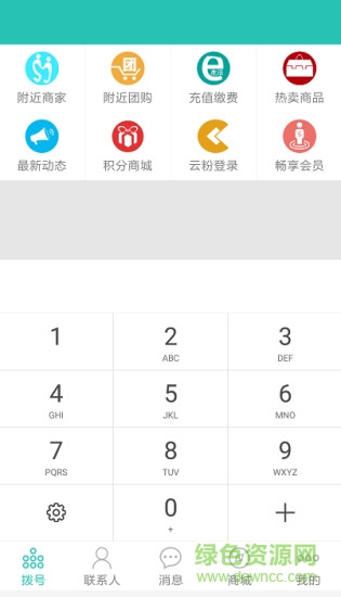 超拾惠e生活客戶端 v4.20 安卓最新版 1