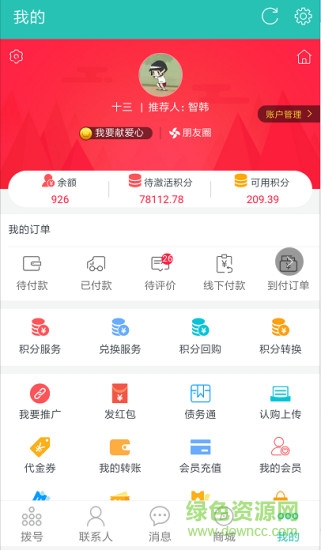 超拾惠e生活app