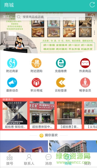 超拾惠e生活客戶端 v4.20 安卓最新版 3