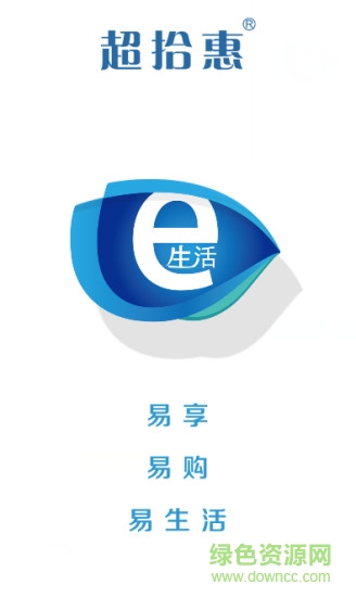 超拾惠e生活客戶端 v4.20 安卓最新版 0