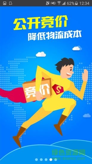 我要56卡車手機版 v3.7.7 安卓版 0