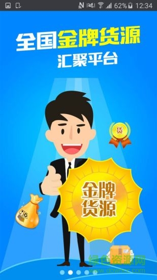 我要56卡車手機版 v3.7.7 安卓版 1