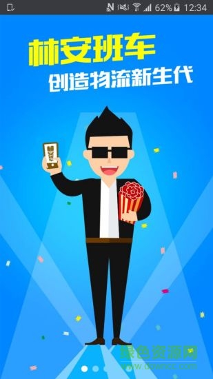 我要56卡車手機版 v3.7.7 安卓版 3