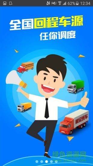 “我要56貨運卡車”