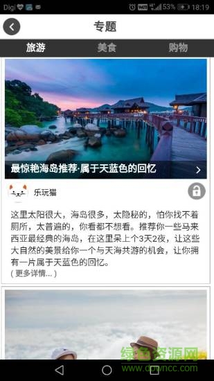 道地貓(旅游指南) v1.19 安卓版 0