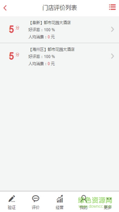 超拾惠商戶(hù)端