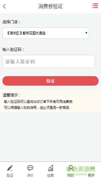 超拾惠商戶(hù)端 v2.0.5 安卓版 0