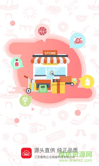 惠商云倉手機版