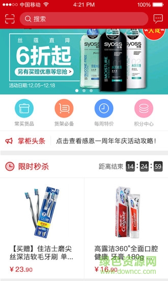 惠商云倉app