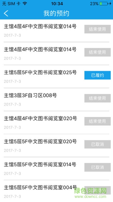 北師大圖書館座位預(yù)約軟件(自習助手) v6.0.0 安卓版 2