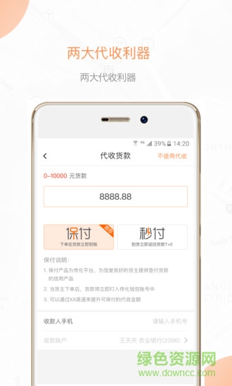傳化物流網(wǎng) v3.7.7.20210624202645 安卓版 2