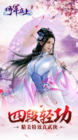 將軍在上游戲內(nèi)購 v2.5.0 安卓無限元寶版 1