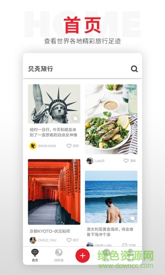 贝壳旅行app