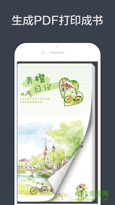 青橙日記蘋果版 v7.0 iPhone最新版 1