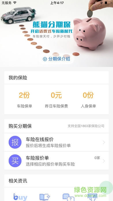 熊貓車服app最新版 v7.0.1 安卓版 0