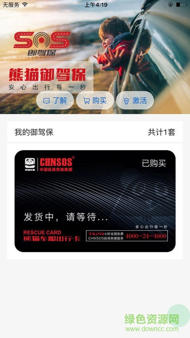 熊貓車服app最新版 v7.0.1 安卓版 1
